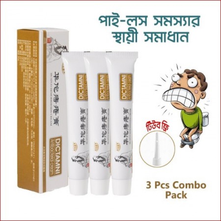 ৩ পিস পাইলস থেকে মুক্তি ক্রিম