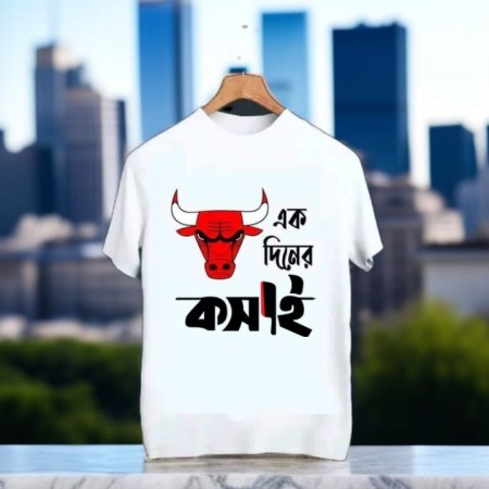 ১ দিনের কসাই টি-শার্ট!